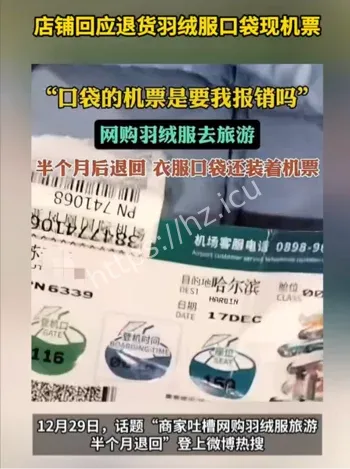 羽绒服口袋机票